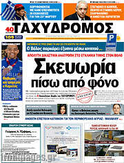 /Ταχυδρόμος