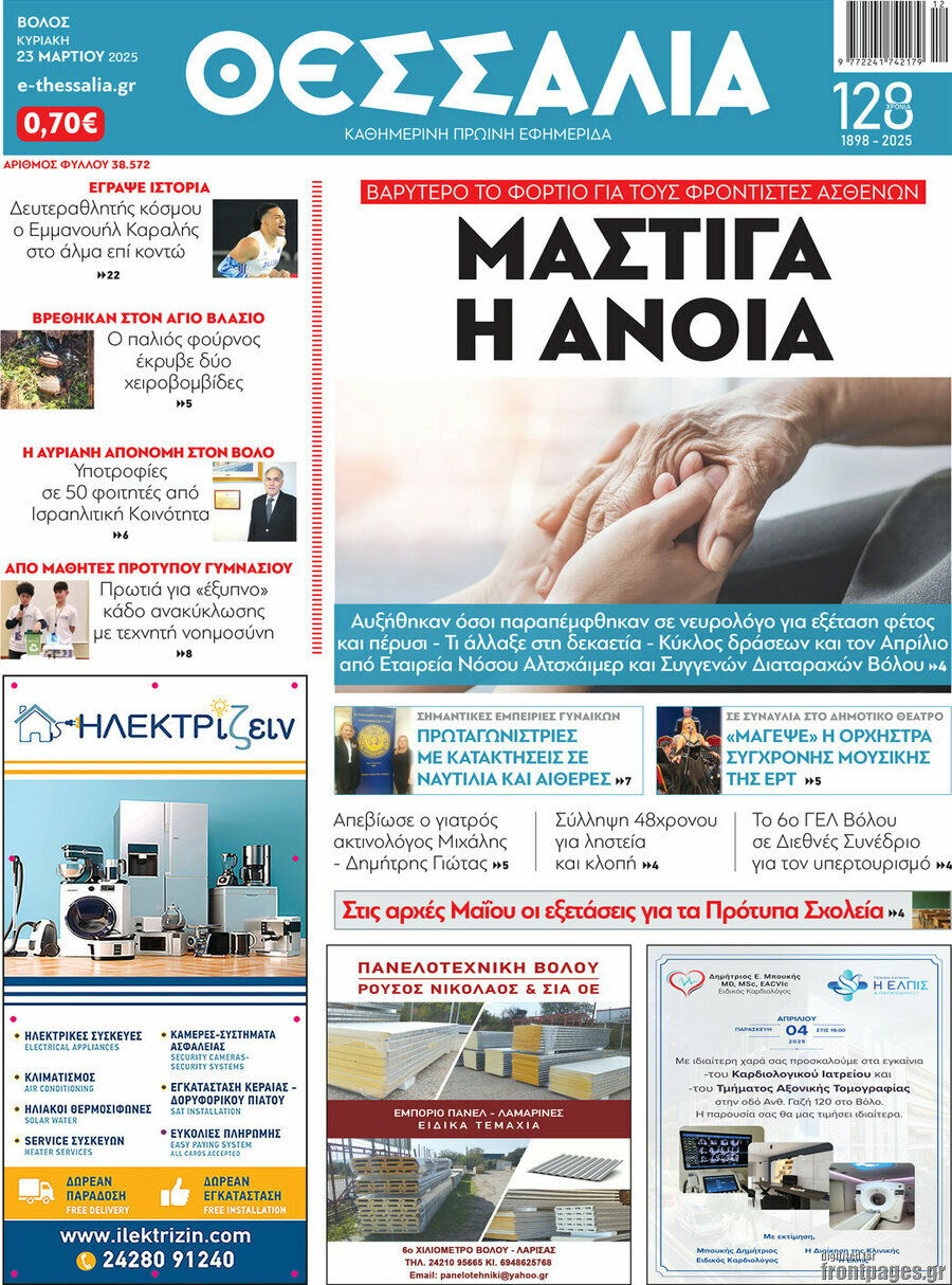 Θεσσαλία