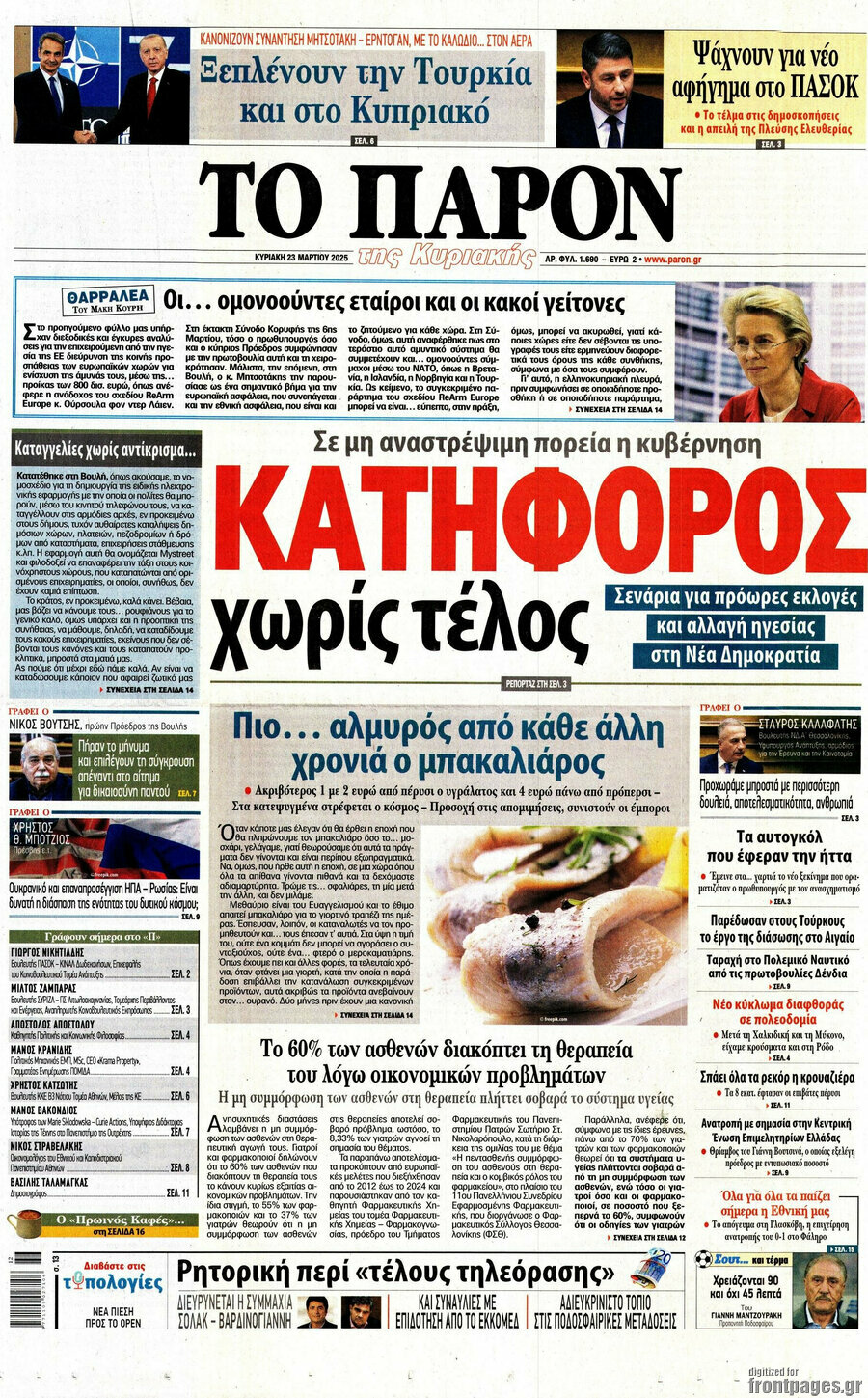 Το Παρόν