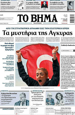 Το Βήμα: Τα μυστήρια της Άγκυρας