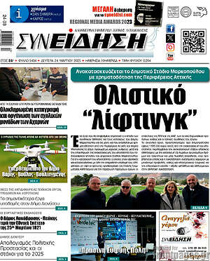 Πρωτοσέλιδο Συνείδηση