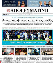 Απογευματινή