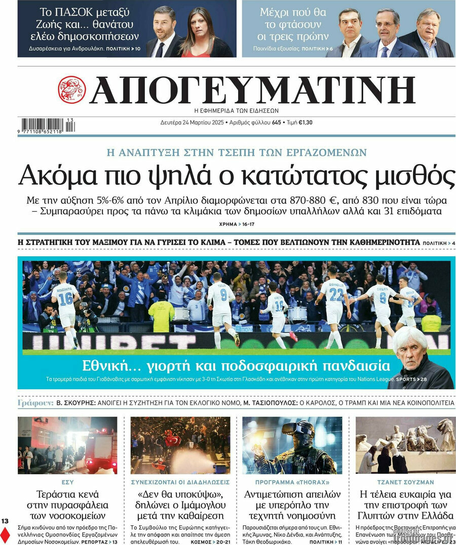 Απογευματινή
