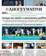 /Απογευματινή