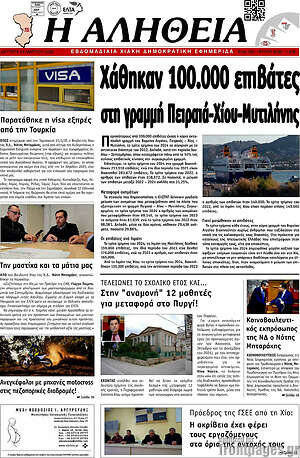 Πρωτοσέλιδο Η Αλήθεια