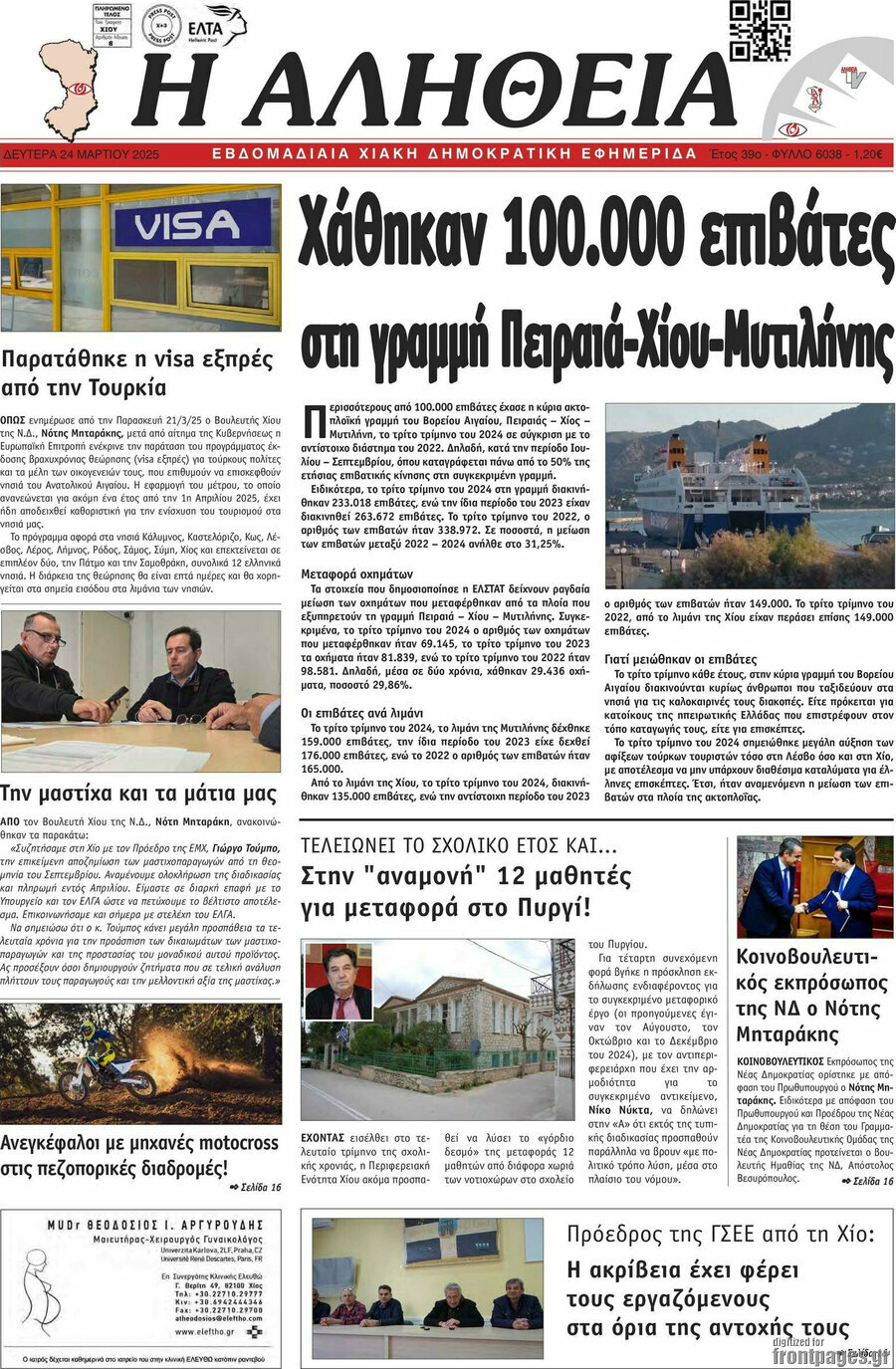 Η Αλήθεια