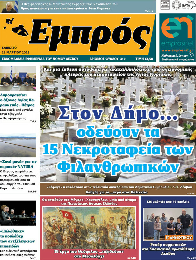 Εμπρός