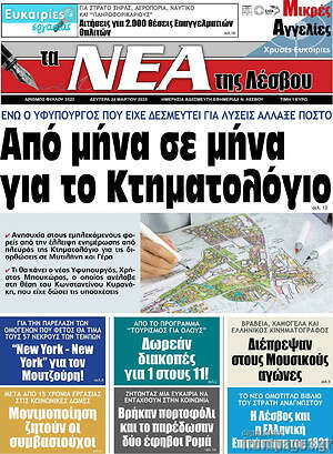 Πρωτοσέλιδο Νέα της Λέσβου