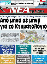 /Νέα της Λέσβου