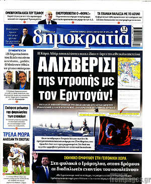 Πρωτοσέλιδο εφημερίδας Δημοκρατία - protoselida