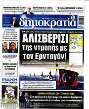 /Δημοκρατία