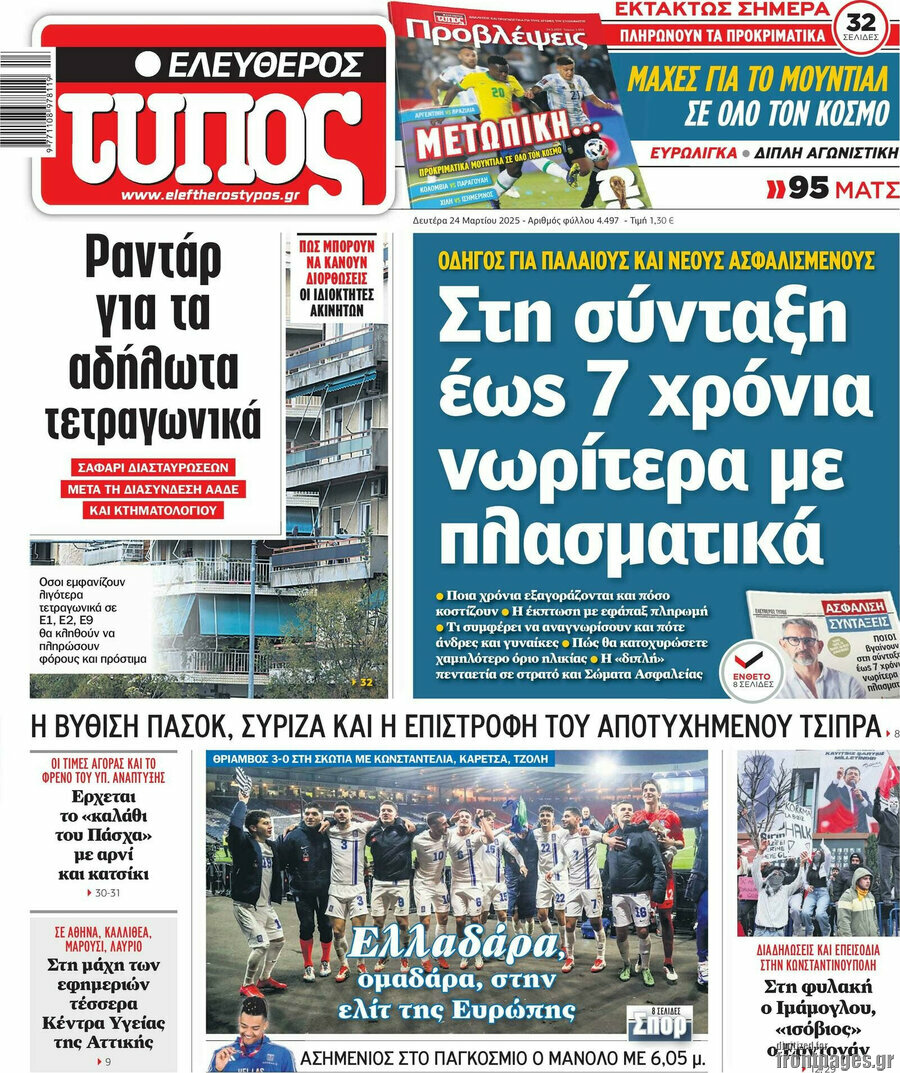 Ελεύθερος Τύπος
