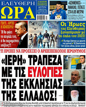 Πρωτοσέλιδο εφημερίδας Ελεύθερη ώρα - protoselida