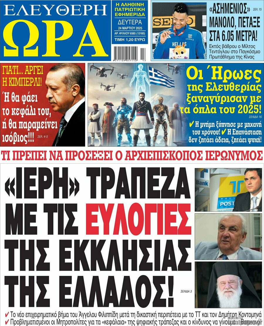 Ελεύθερη ώρα