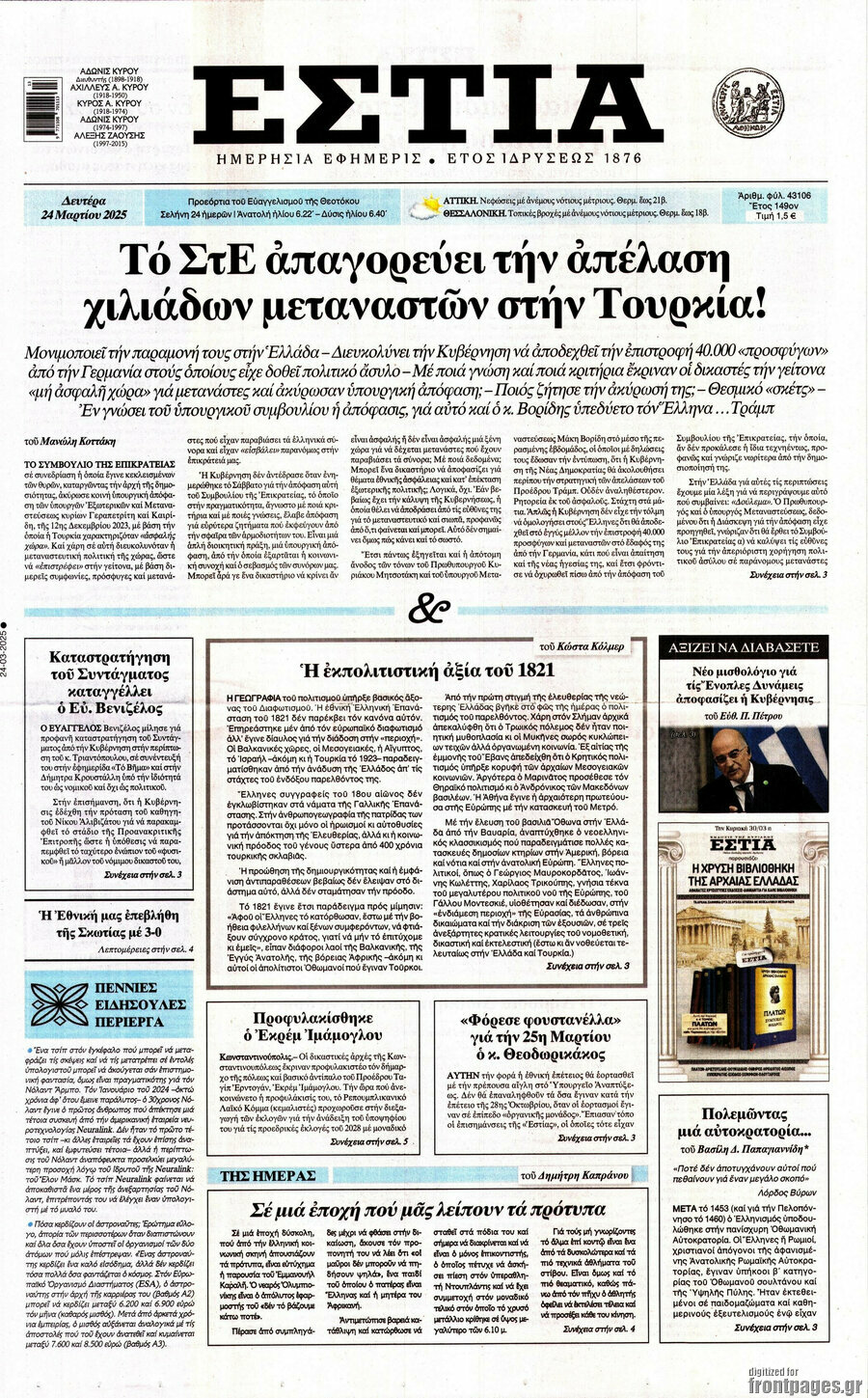 Εστία