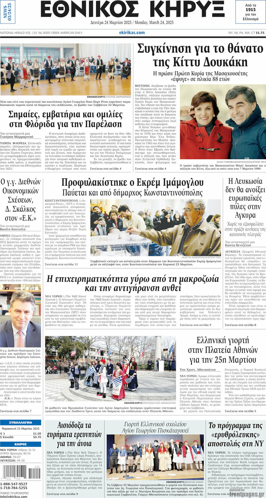 Εθνικός Κήρυξ