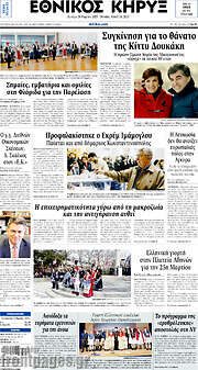 /Εθνικός Κήρυξ