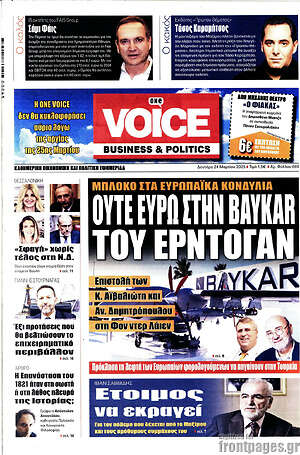 Πρωτοσέλιδο One Voice