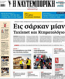 Η Ναυτεμπορική