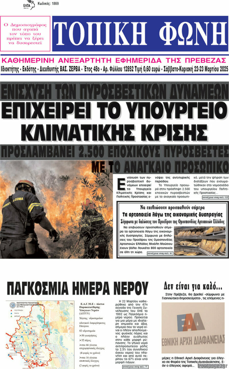 Τοπική Φωνή