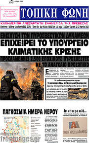 /Τοπική Φωνή