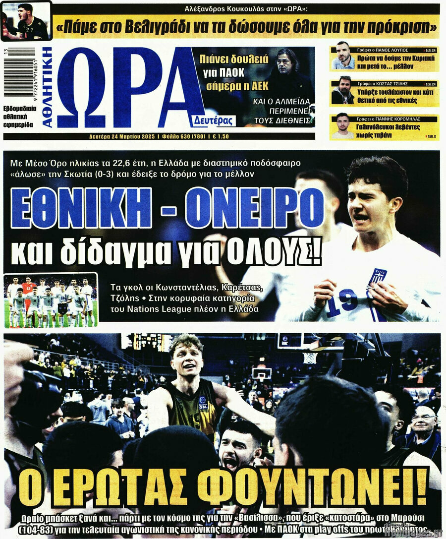 Η Ώρα των Σπορ