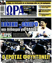 /Η Ώρα των Σπορ