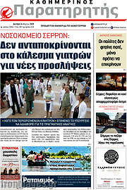 /Παρατηρητής