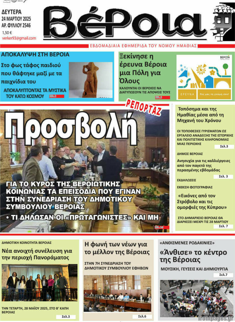 Βέροια