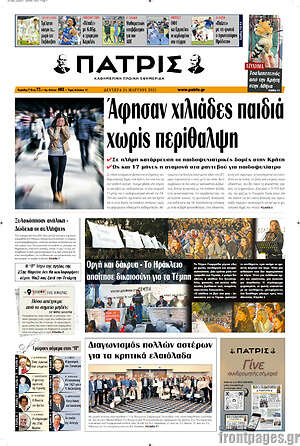 Πρωτοσέλιδο Πατρίς