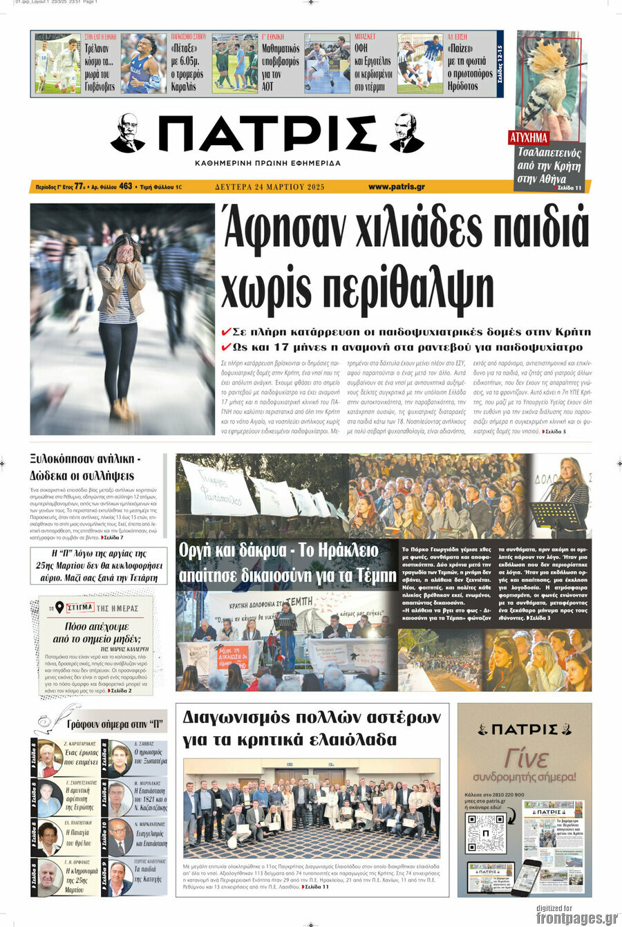 Πατρίς