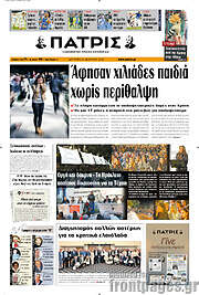 /Πατρίς