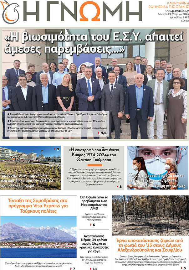 Η Γνώμη