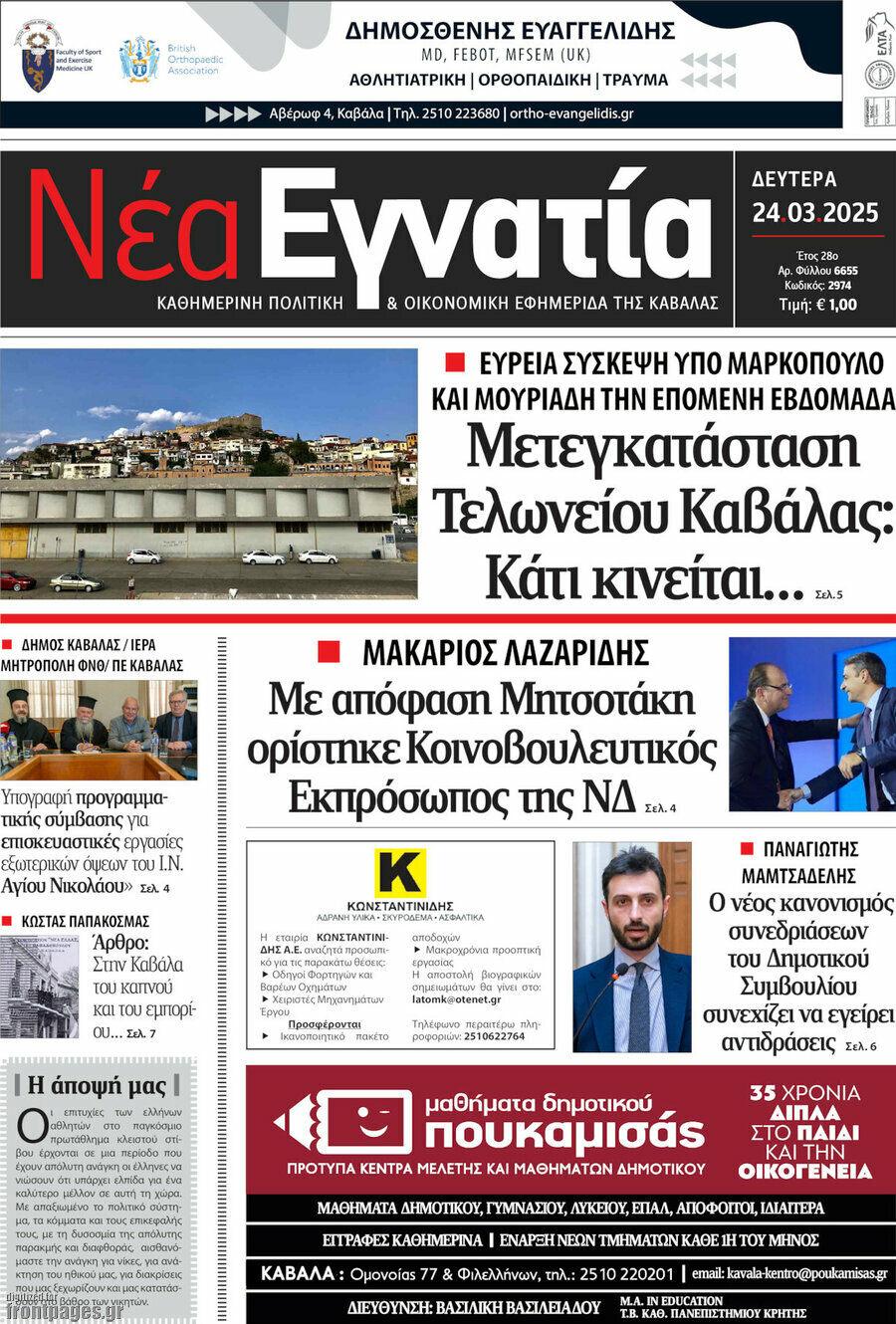 Νέα Εγνατία