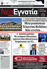 /Νέα Εγνατία