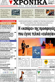 /Χρονικά της Δράμας