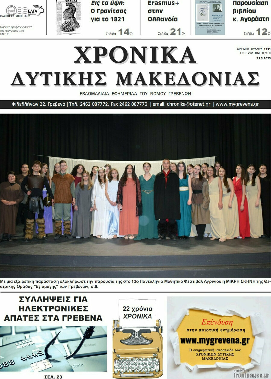 Χρονικά