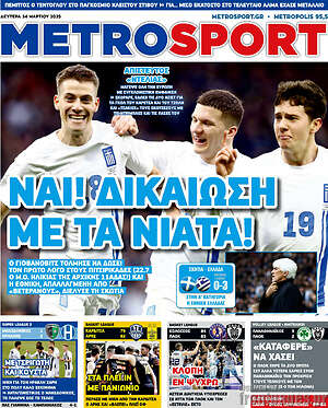 Πρωτοσέλιδο εφημερίδας MetroSport - protoselida