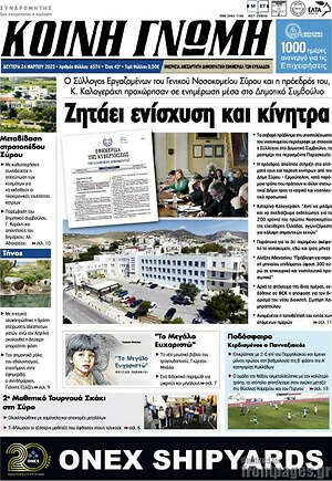 Πρωτοσέλιδο Κοινή Γνώμη