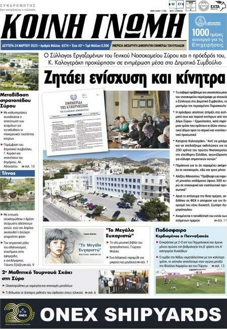Κοινή Γνώμη