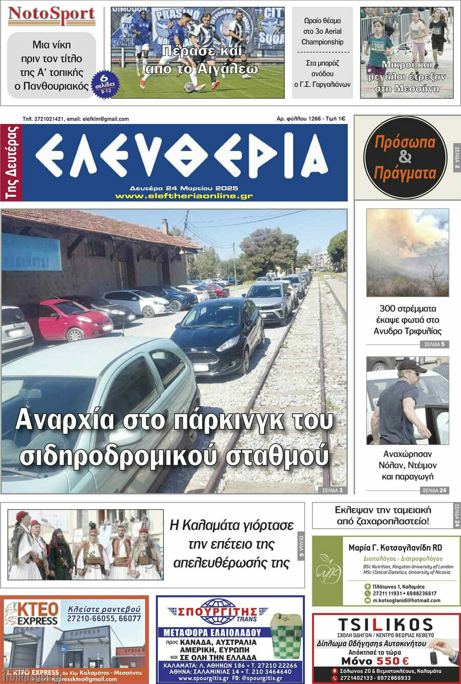 Ελευθερία