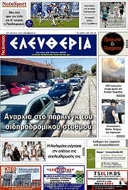/Ελευθερία