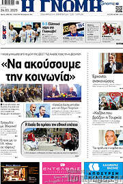 /Η Γνώμη