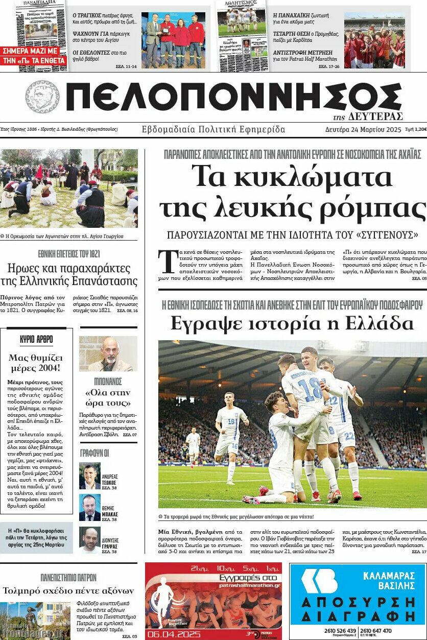 Πελοπόννησος