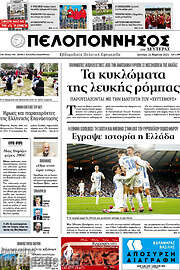 /Πελοπόννησος