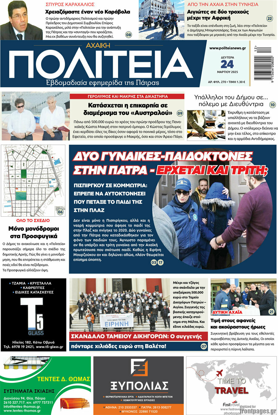 Αχαϊκή Πολιτεία
