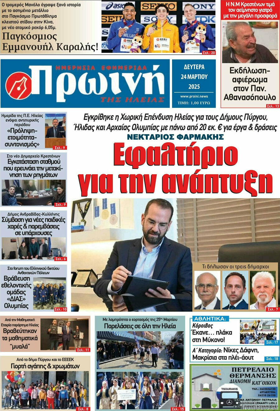 Πρωινή Ηλείας