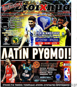Πρωτοσέλιδο εφημερίδας Προγνωσπόρ Στοίχημα - protoselida