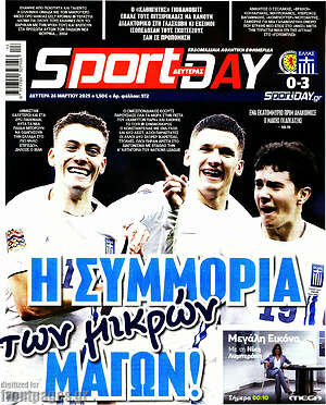 Πρωτοσέλιδο εφημερίδας Sport Day - protoselida