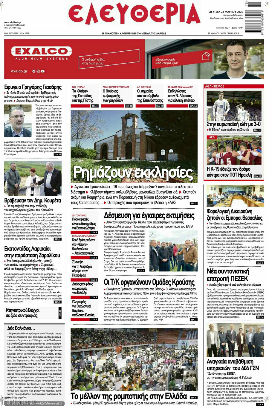 Ελευθερία